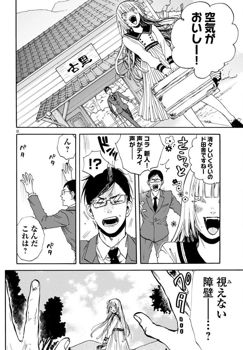 Garagarapon - Chapter 4 - Page 8