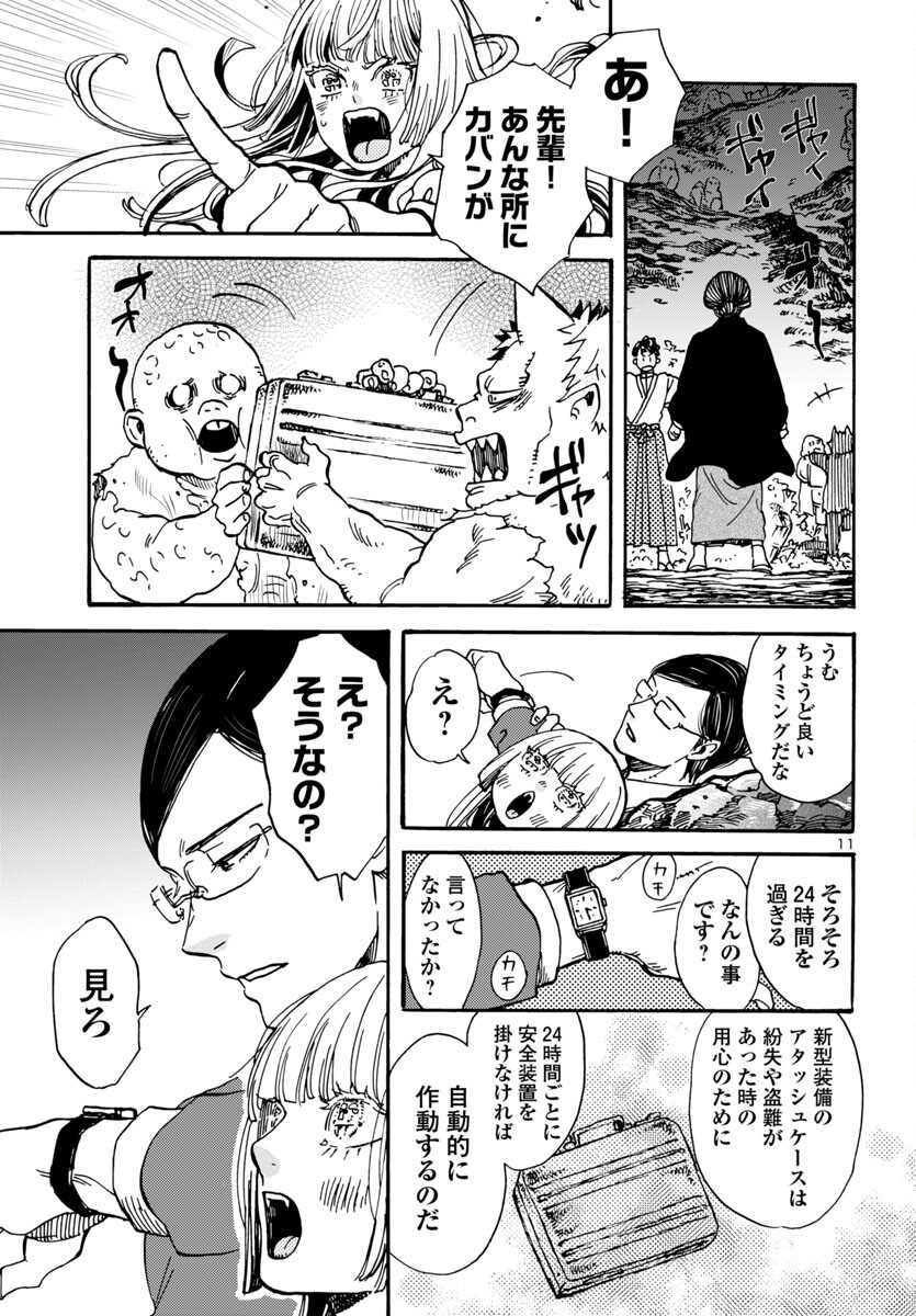 Garagarapon - Chapter 5.2 - Page 11