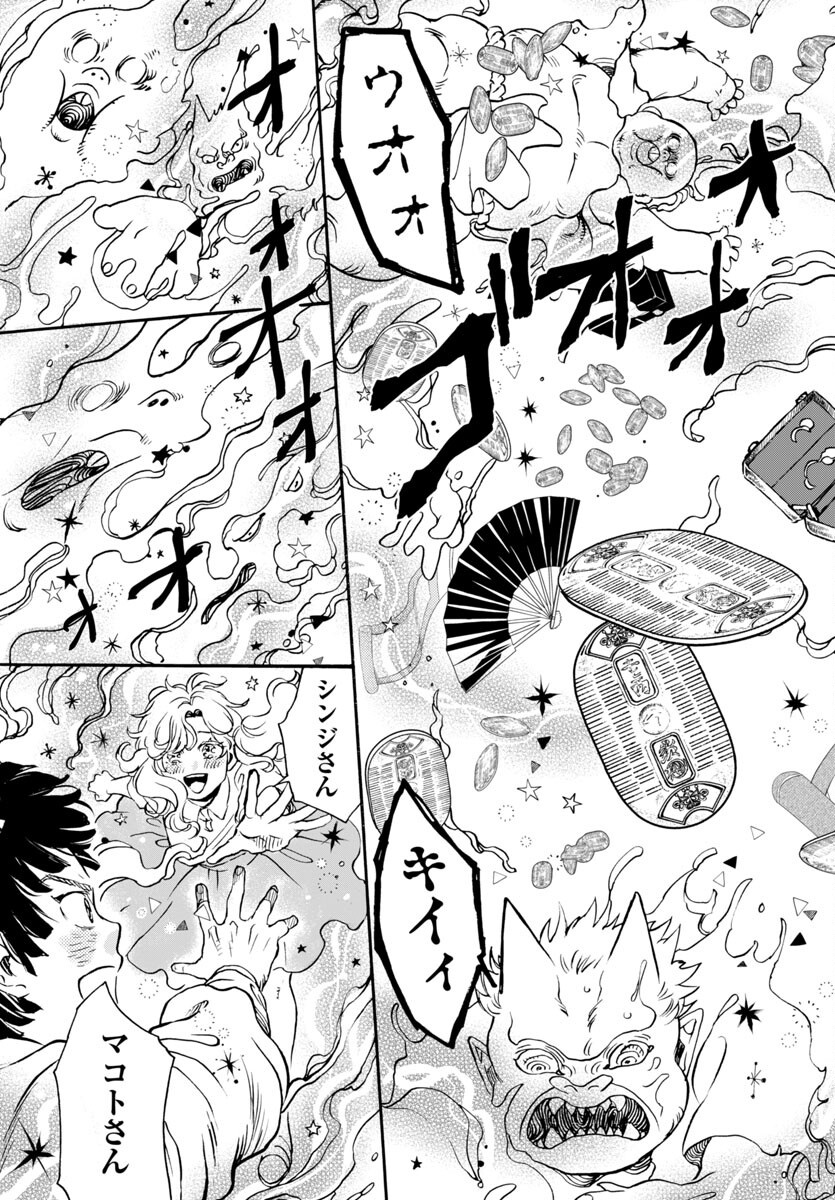 Garagarapon - Chapter 5.2 - Page 13