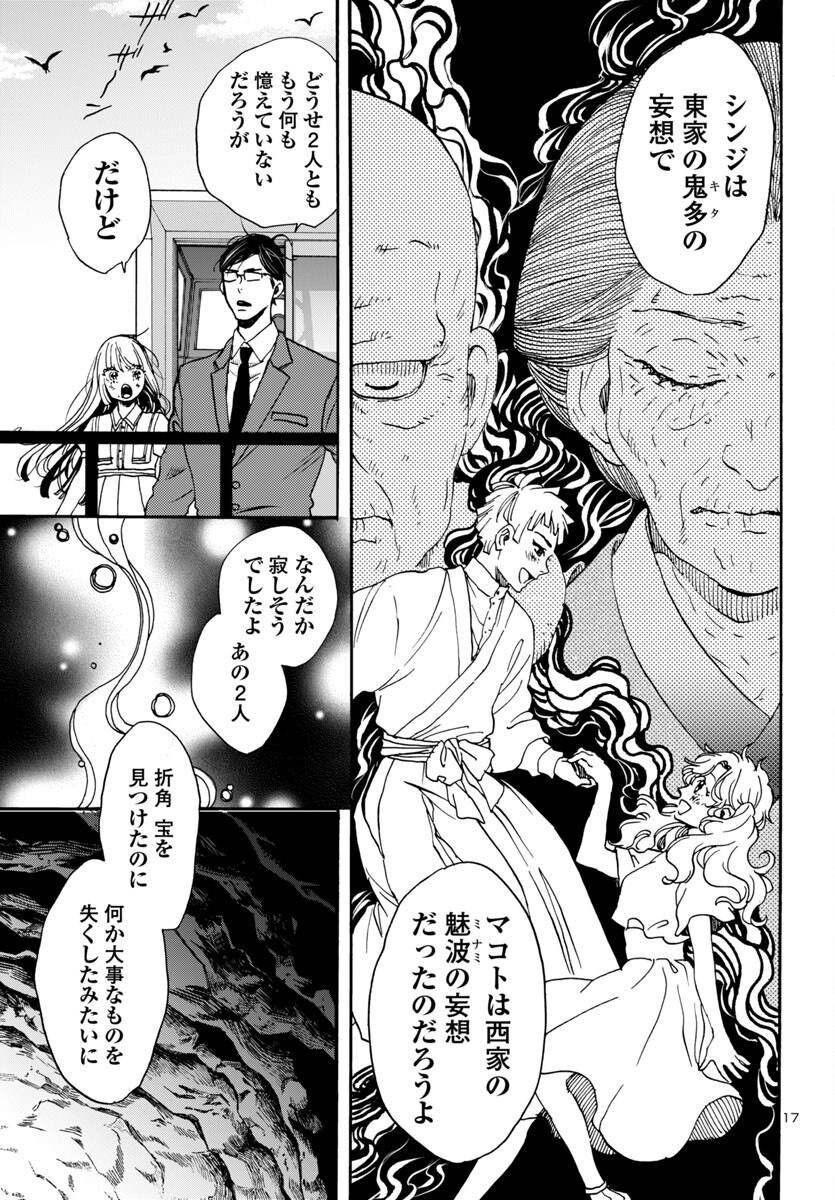 Garagarapon - Chapter 5.2 - Page 17
