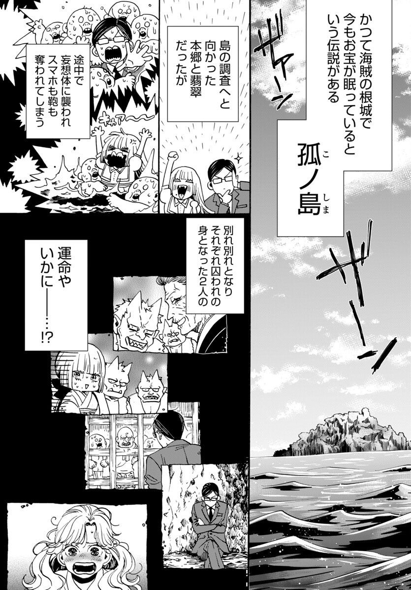 Garagarapon - Chapter 5.2 - Page 2