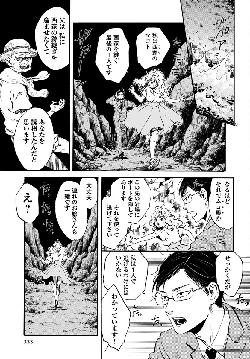 Garagarapon - Chapter 5.2 - Page 3