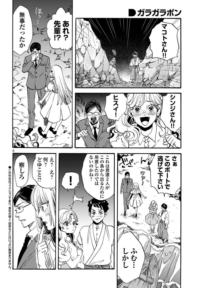Garagarapon - Chapter 5.2 - Page 4