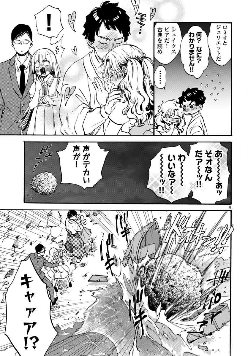 Garagarapon - Chapter 5.2 - Page 5