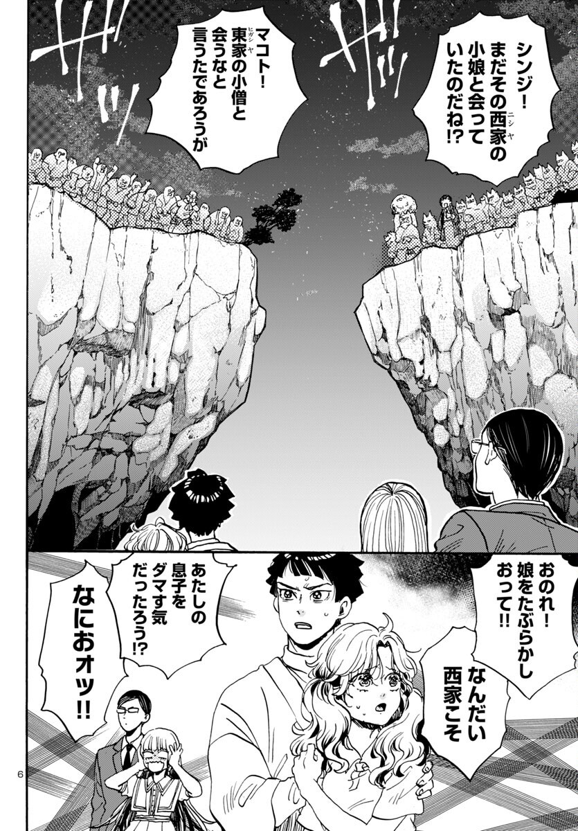 Garagarapon - Chapter 5.2 - Page 6