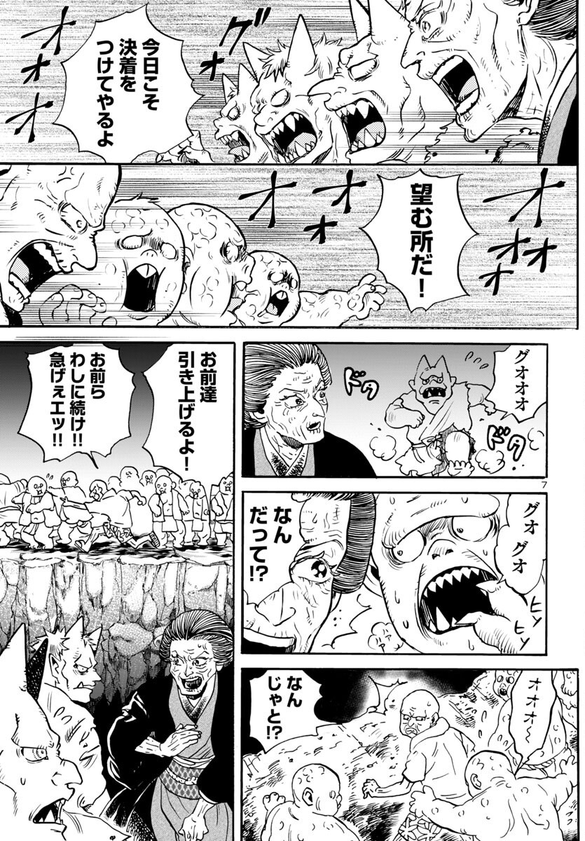 Garagarapon - Chapter 5.2 - Page 7