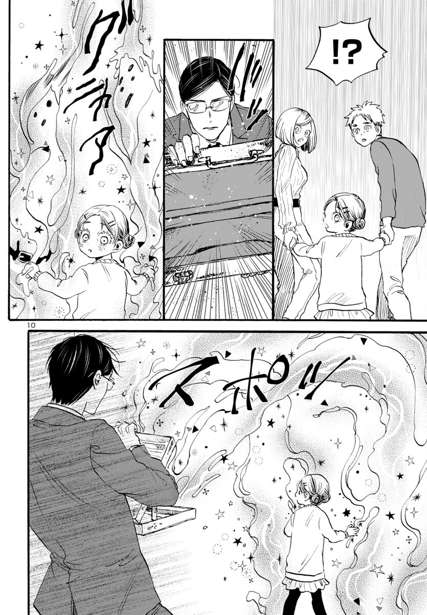 Garagarapon - Chapter 7 - Page 12
