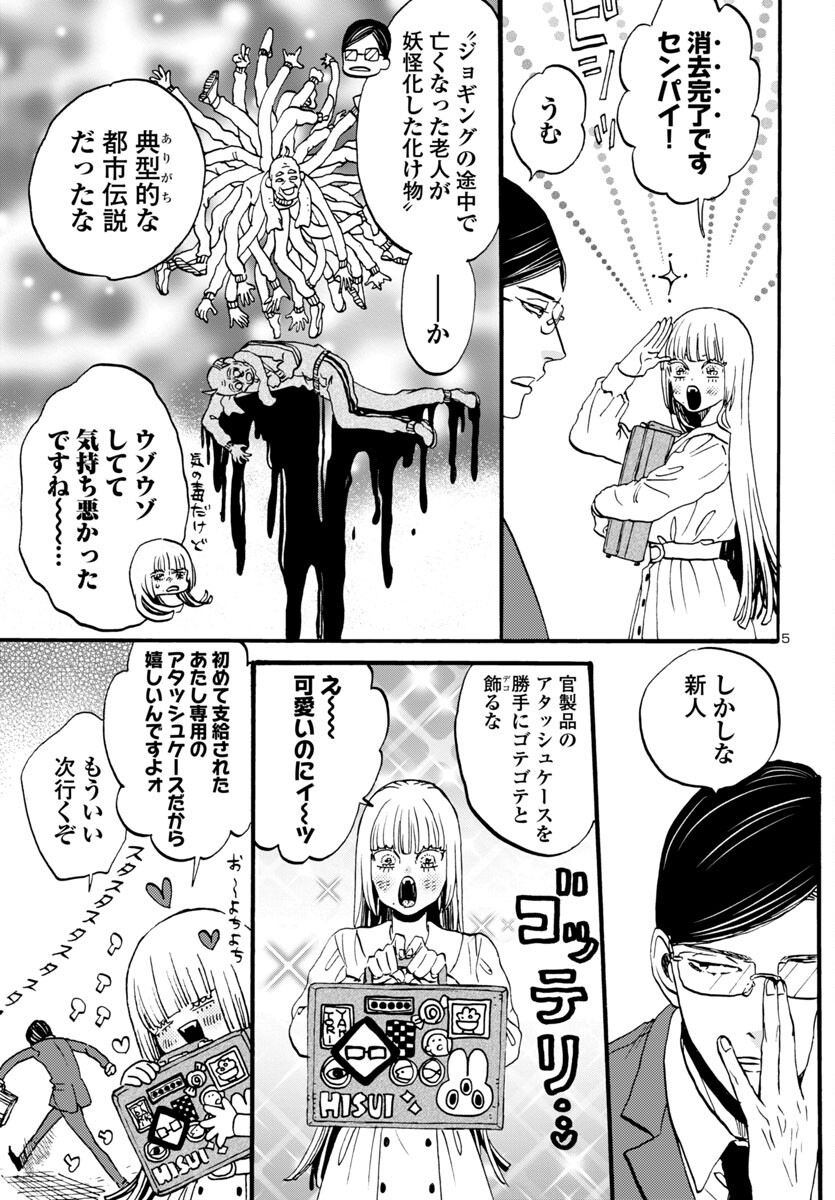 Garagarapon - Chapter 7 - Page 7