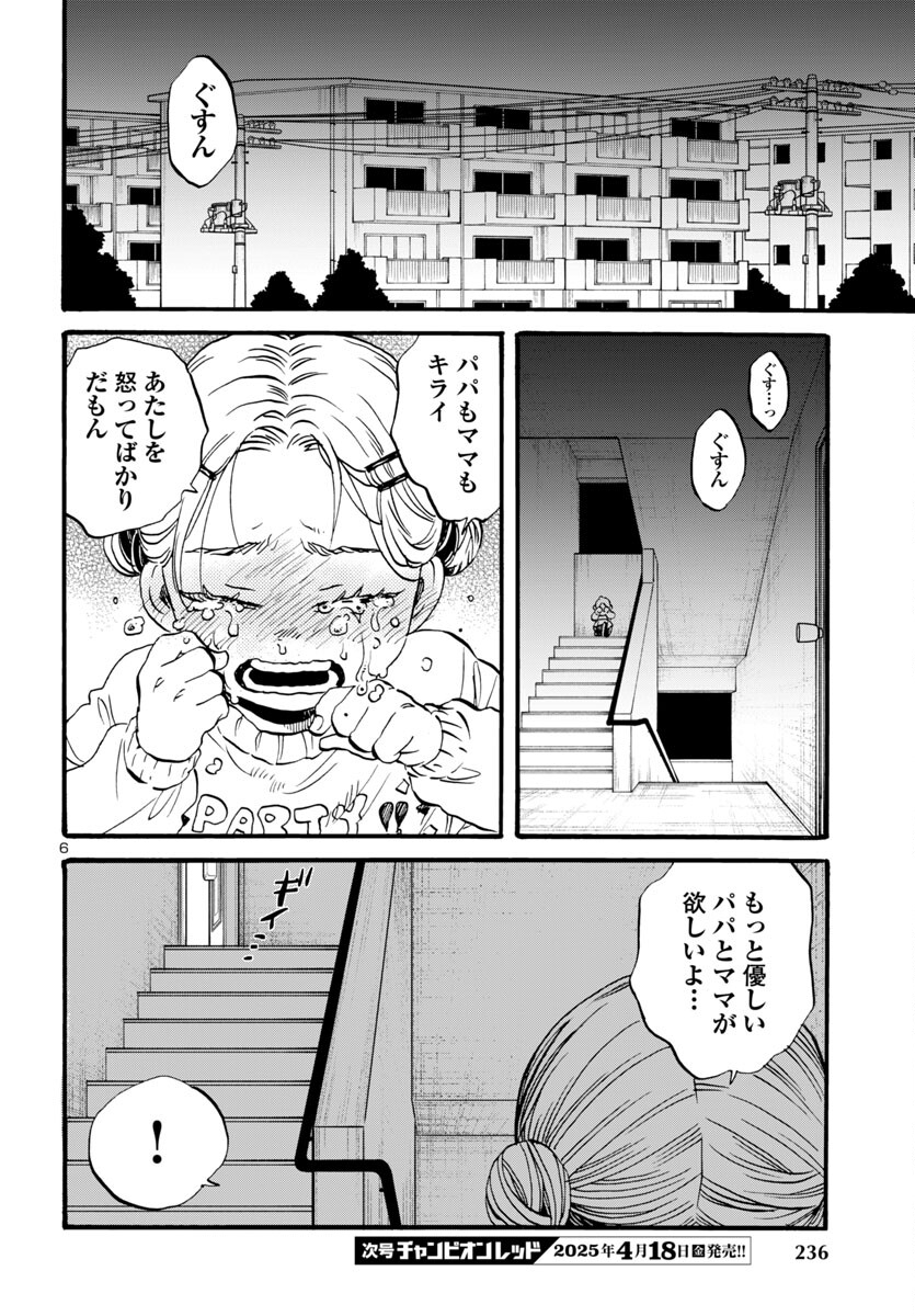 Garagarapon - Chapter 7 - Page 8