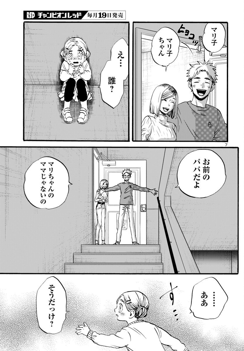 Garagarapon - Chapter 7 - Page 9