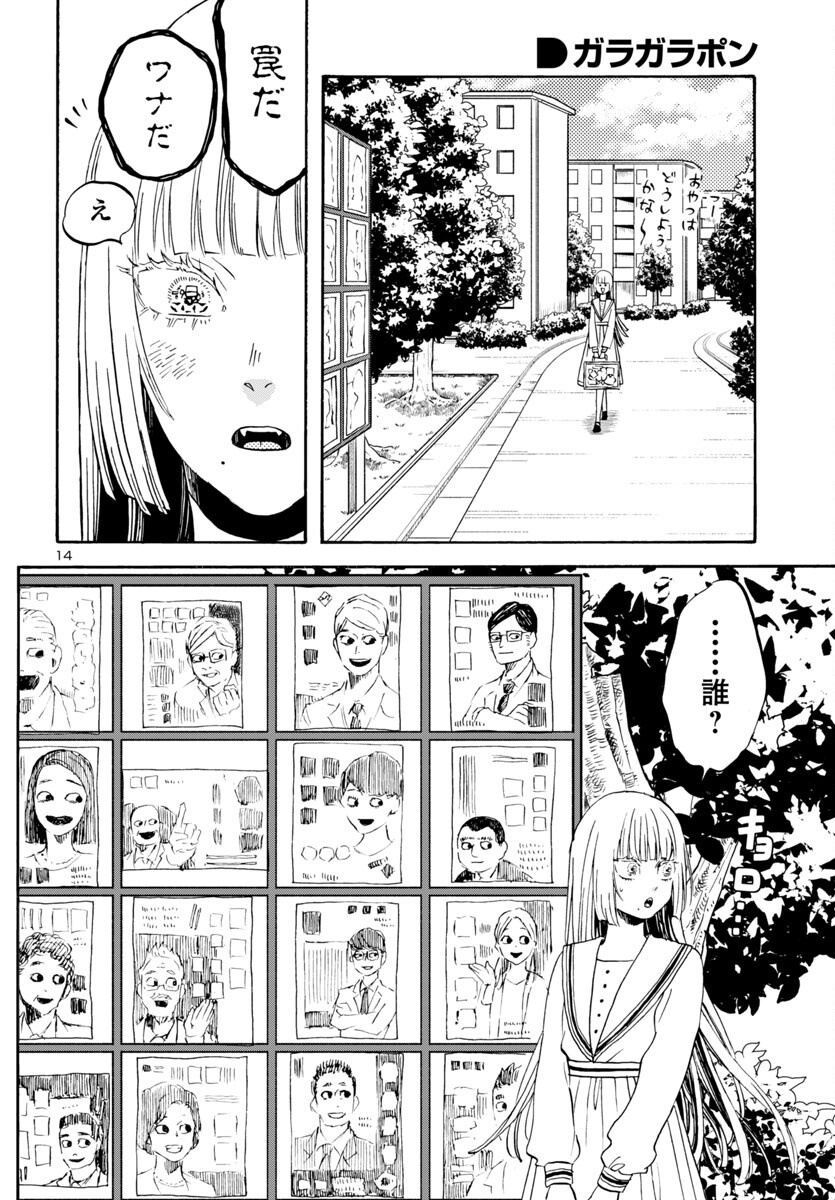 Garagarapon - Chapter 9 - Page 14