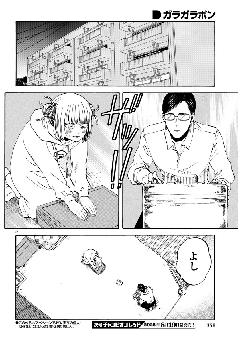 Garagarapon - Chapter 9 - Page 2