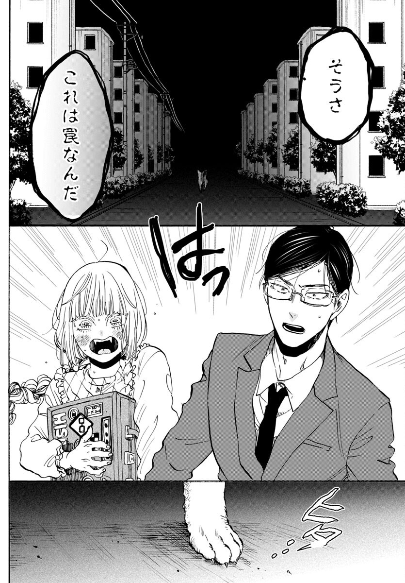 Garagarapon - Chapter 9 - Page 34