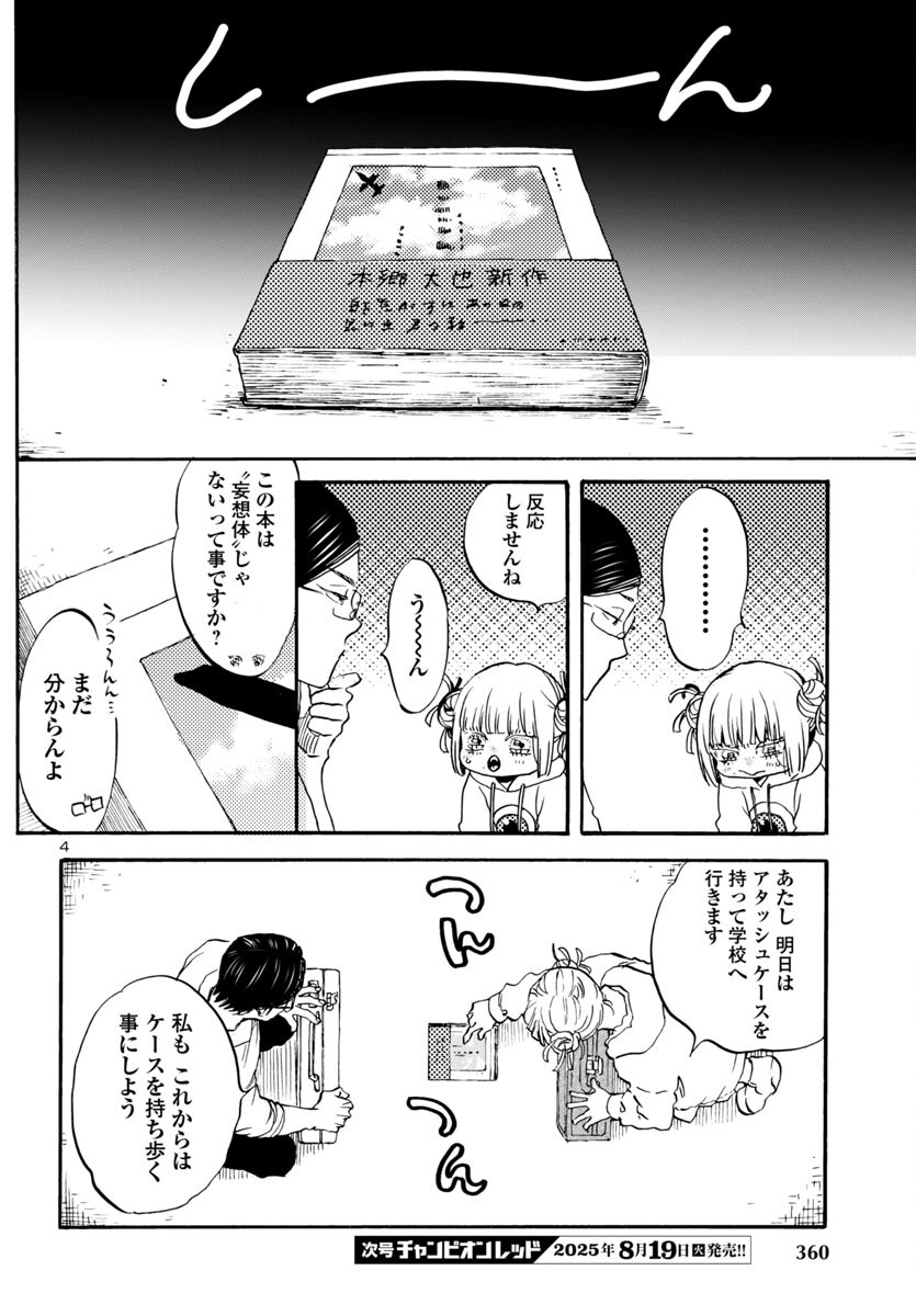Garagarapon - Chapter 9 - Page 4