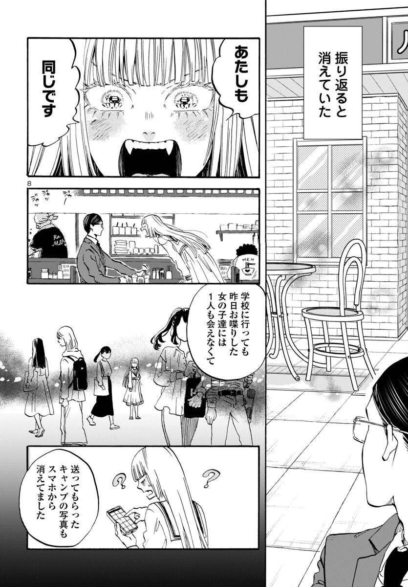 Garagarapon - Chapter 9 - Page 8