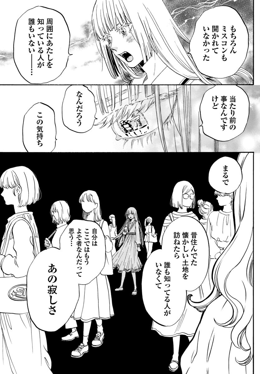 Garagarapon - Chapter 9 - Page 9