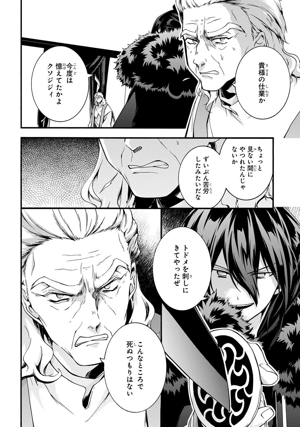 Garbage Brave: Isekai ni Shoukan Sare Suterareta Yuusha no Fukushuu Monogatari - Chapter 50 - Page 10