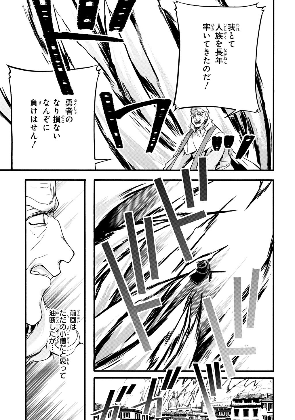 Garbage Brave: Isekai ni Shoukan Sare Suterareta Yuusha no Fukushuu Monogatari - Chapter 50 - Page 11