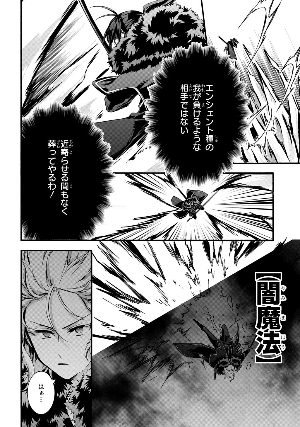 Garbage Brave: Isekai ni Shoukan Sare Suterareta Yuusha no Fukushuu Monogatari - Chapter 50 - Page 12