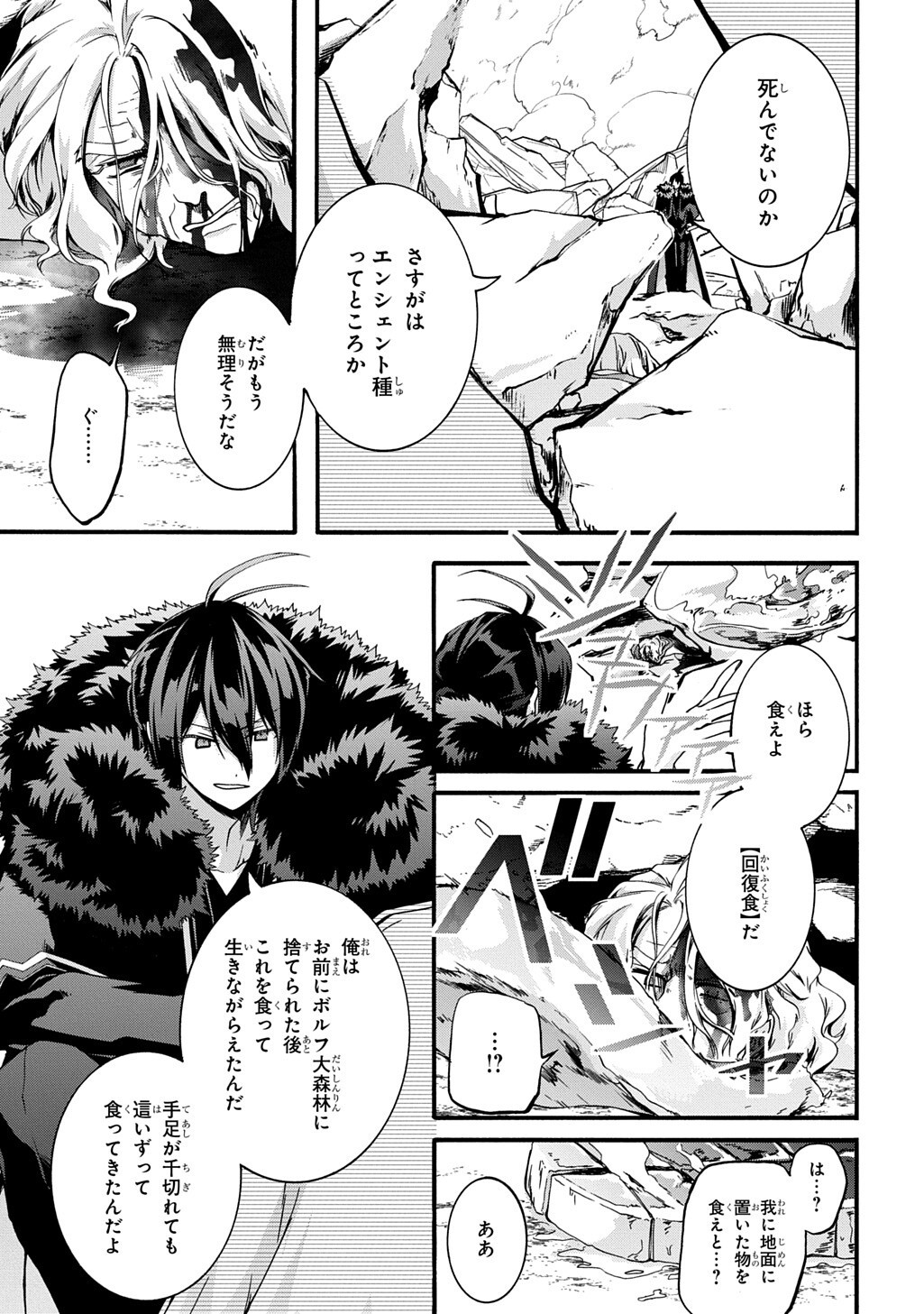 Garbage Brave: Isekai ni Shoukan Sare Suterareta Yuusha no Fukushuu Monogatari - Chapter 50 - Page 15