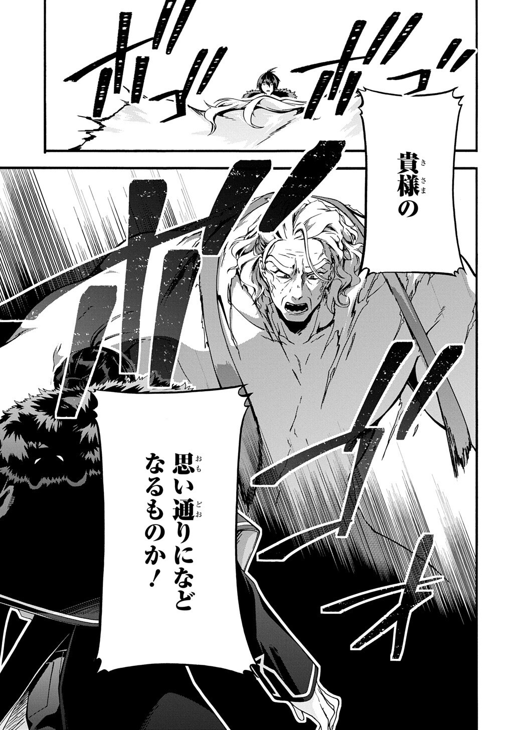 Garbage Brave: Isekai ni Shoukan Sare Suterareta Yuusha no Fukushuu Monogatari - Chapter 50 - Page 17