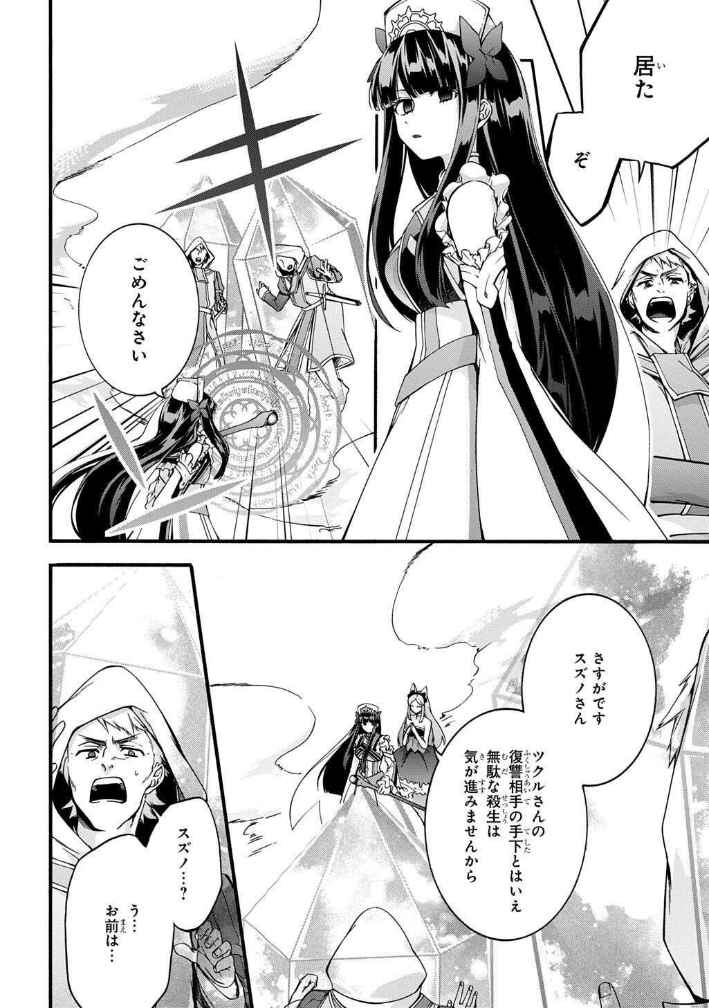 Garbage Brave: Isekai ni Shoukan Sare Suterareta Yuusha no Fukushuu Monogatari - Chapter 50 - Page 2