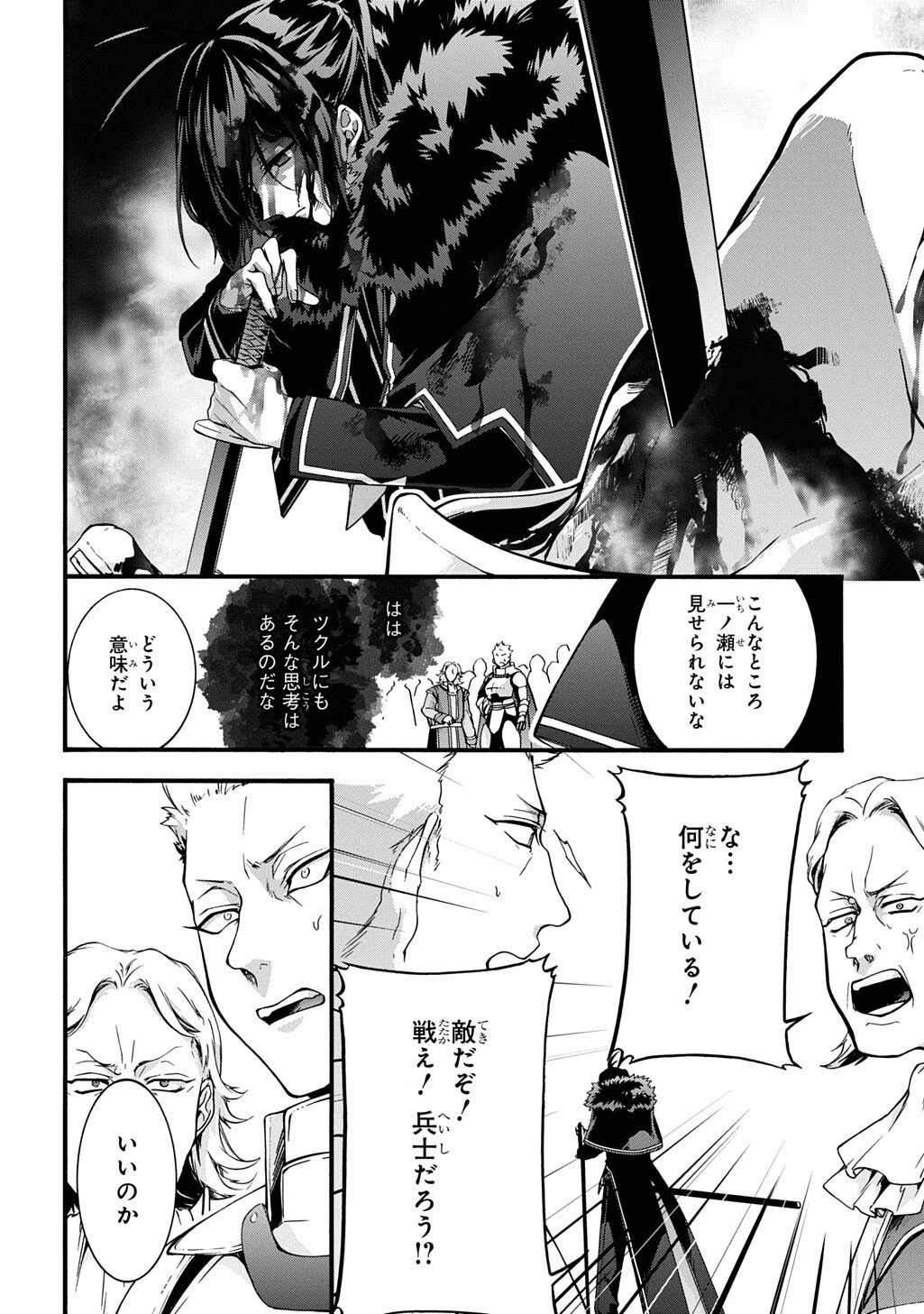 Garbage Brave: Isekai ni Shoukan Sare Suterareta Yuusha no Fukushuu Monogatari - Chapter 50 - Page 4