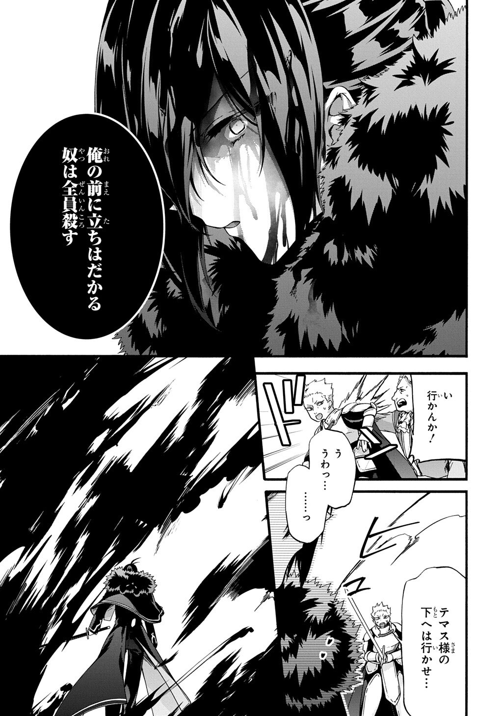 Garbage Brave: Isekai ni Shoukan Sare Suterareta Yuusha no Fukushuu Monogatari - Chapter 50 - Page 5