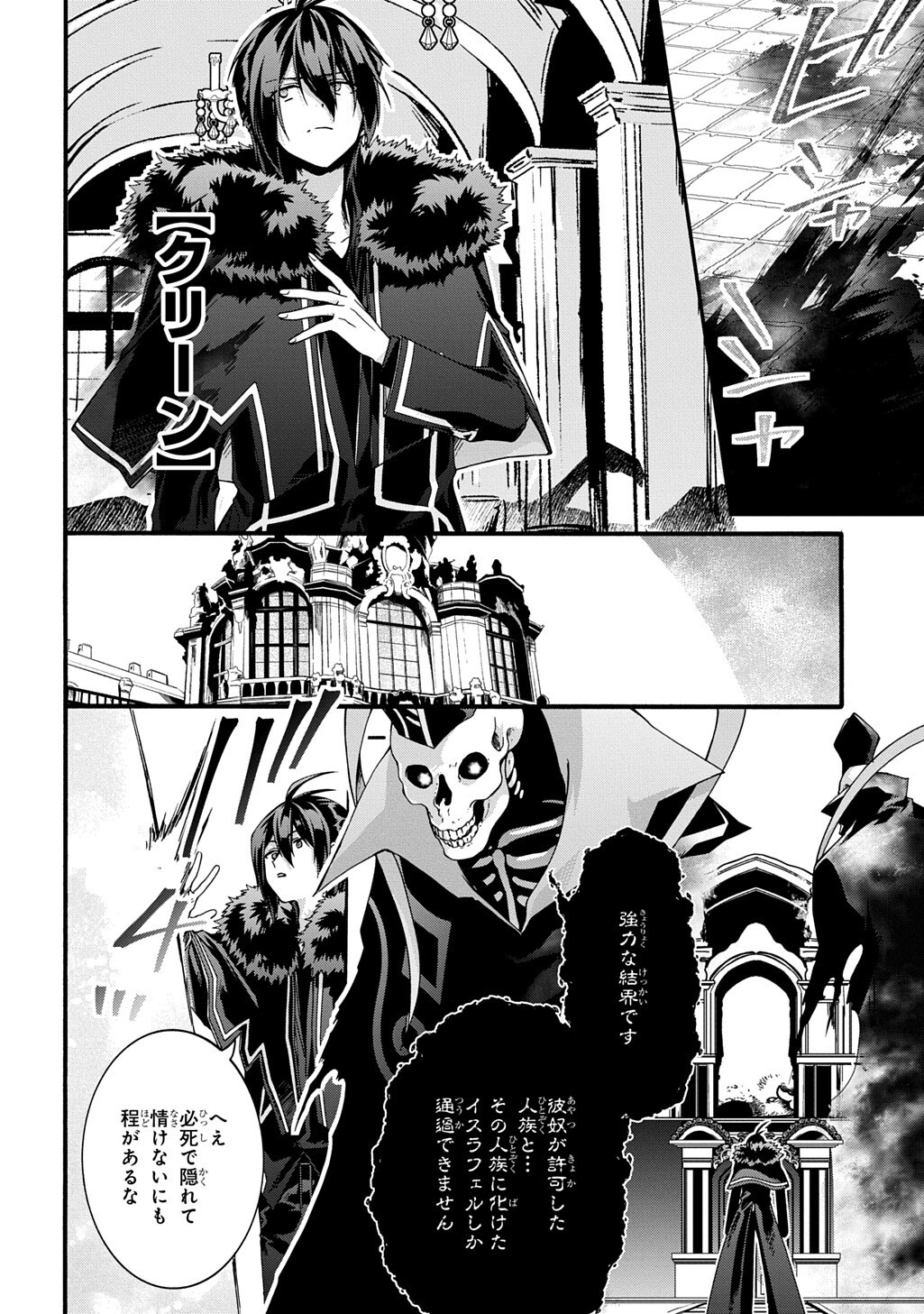 Garbage Brave: Isekai ni Shoukan Sare Suterareta Yuusha no Fukushuu Monogatari - Chapter 50 - Page 6