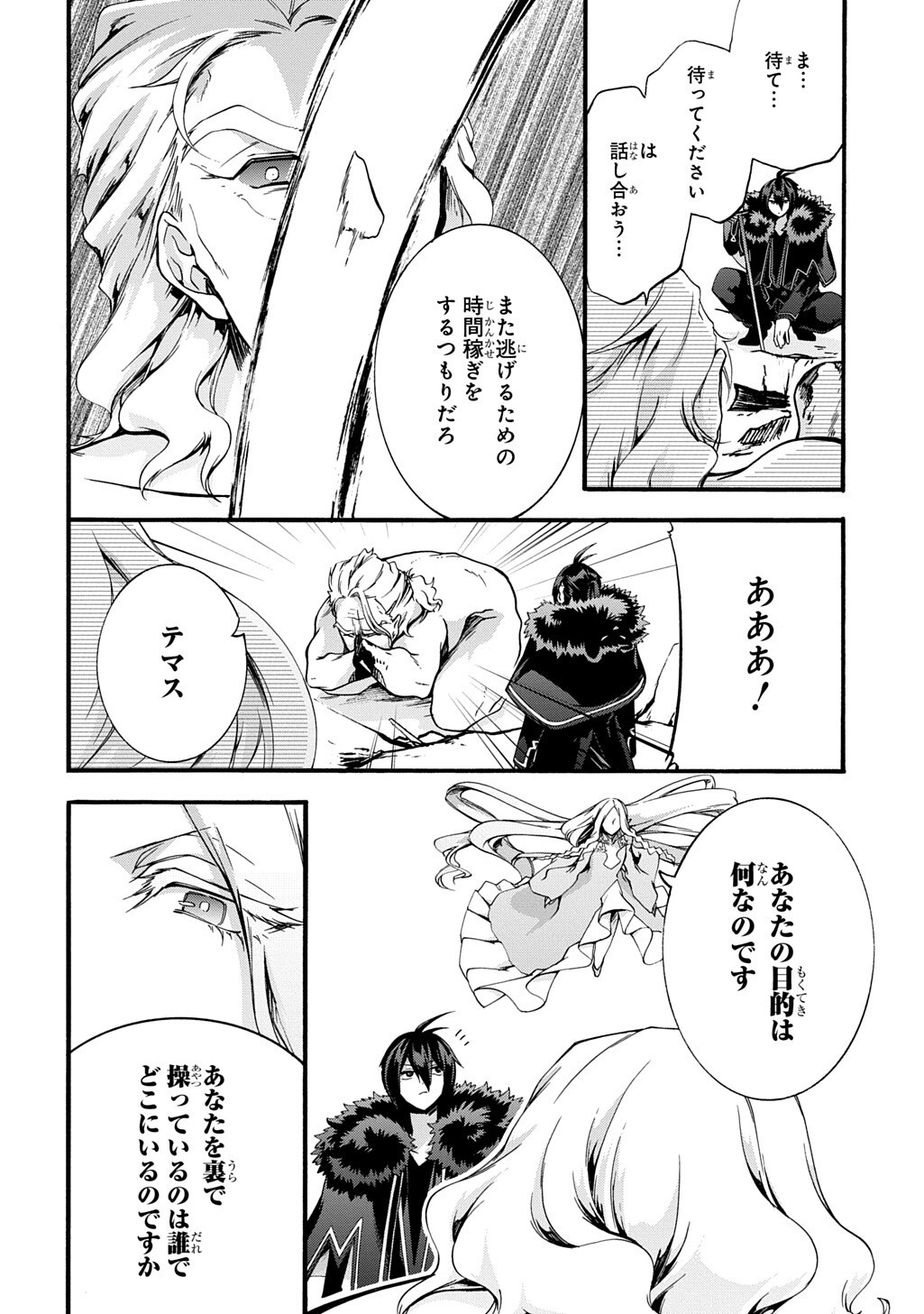 Garbage Brave: Isekai ni Shoukan Sare Suterareta Yuusha no Fukushuu Monogatari - Chapter 51 - Page 10