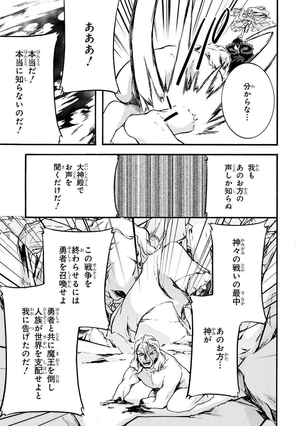 Garbage Brave: Isekai ni Shoukan Sare Suterareta Yuusha no Fukushuu Monogatari - Chapter 51 - Page 11