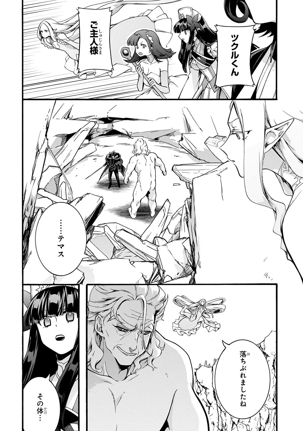 Garbage Brave: Isekai ni Shoukan Sare Suterareta Yuusha no Fukushuu Monogatari - Chapter 51 - Page 2