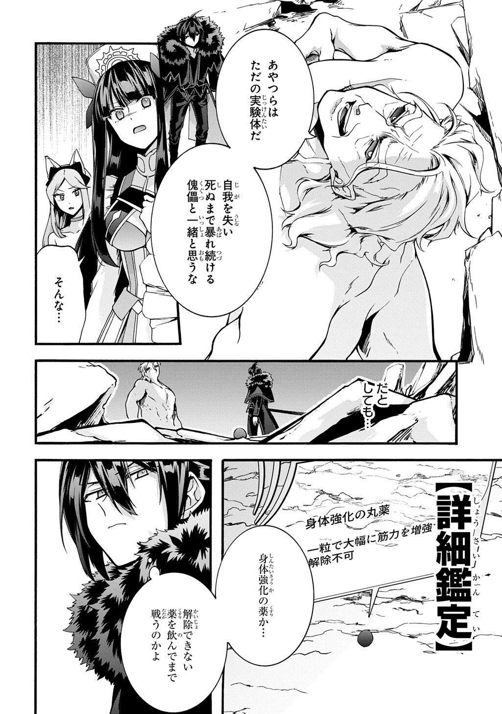 Garbage Brave: Isekai ni Shoukan Sare Suterareta Yuusha no Fukushuu Monogatari - Chapter 51 - Page 4