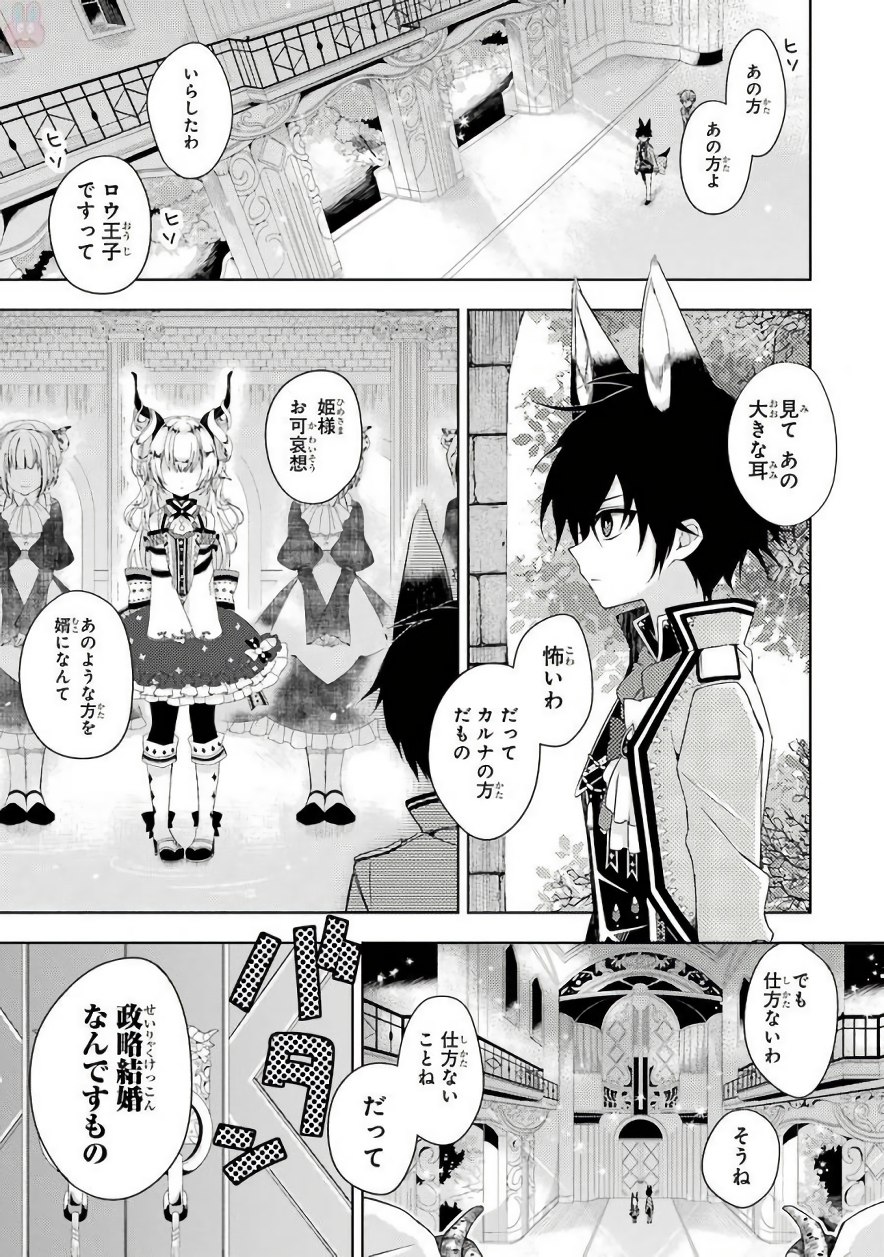 Garden Sphere - Chapter 1 - Page 1