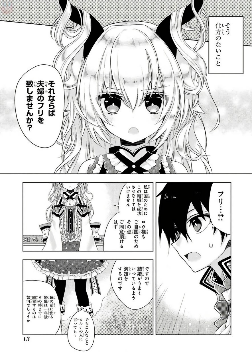 Garden Sphere - Chapter 1 - Page 11