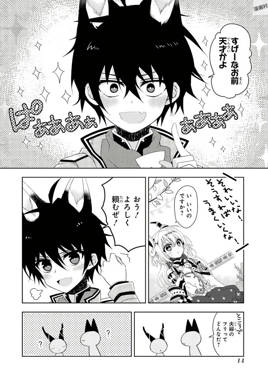 Garden Sphere - Chapter 1 - Page 12