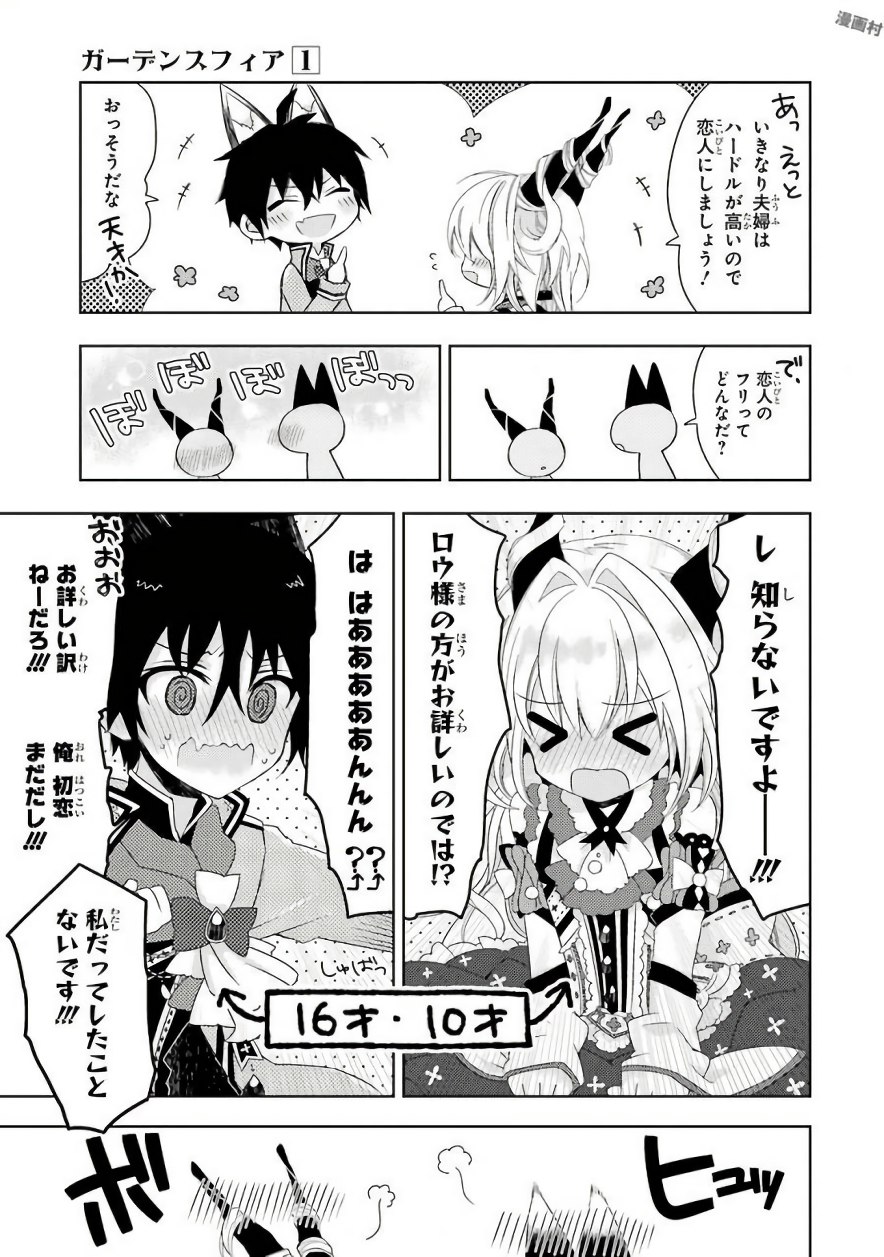 Garden Sphere - Chapter 1 - Page 13