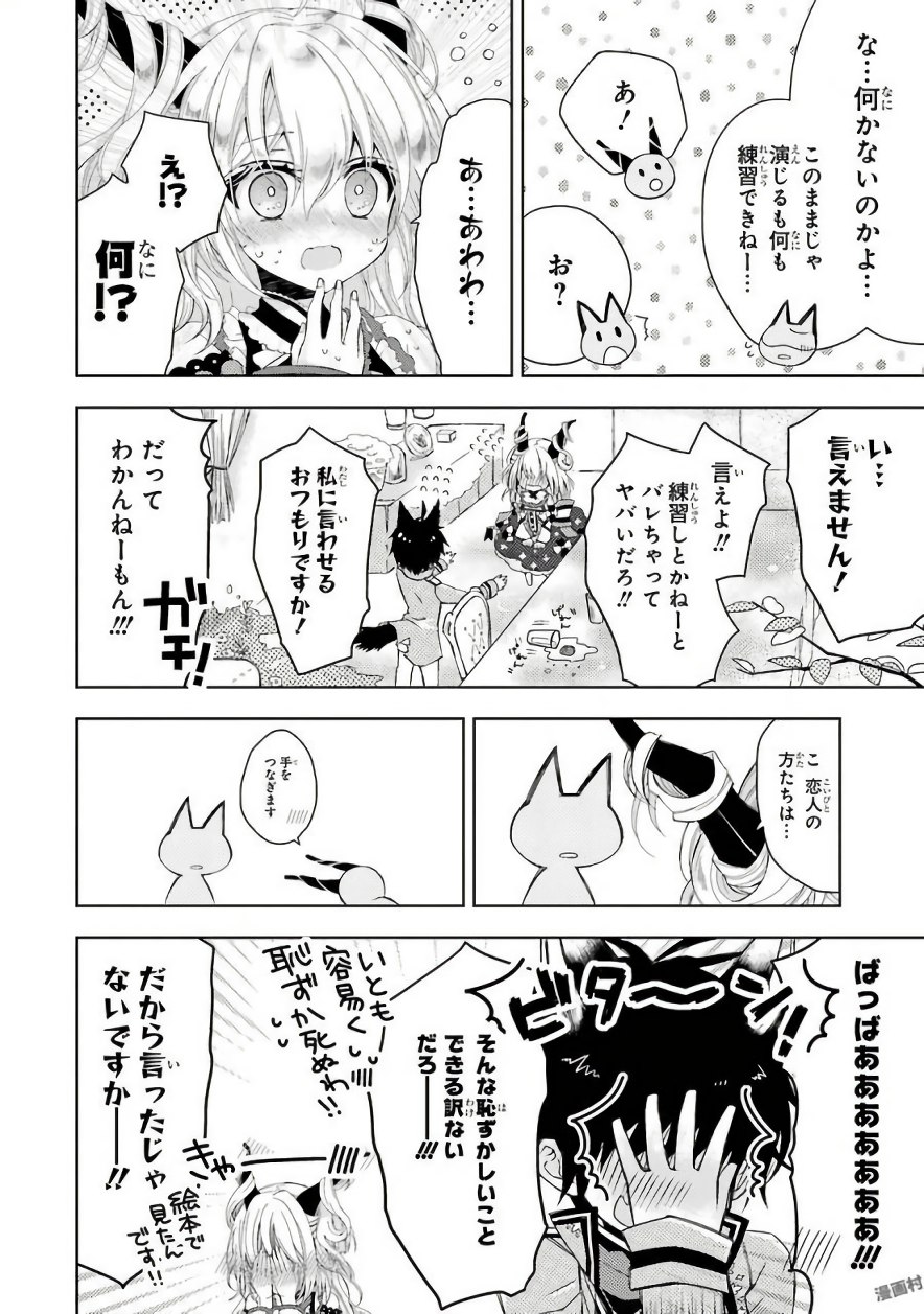 Garden Sphere - Chapter 1 - Page 14