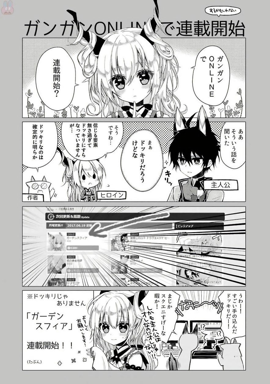 Garden Sphere - Chapter 1 - Page 16