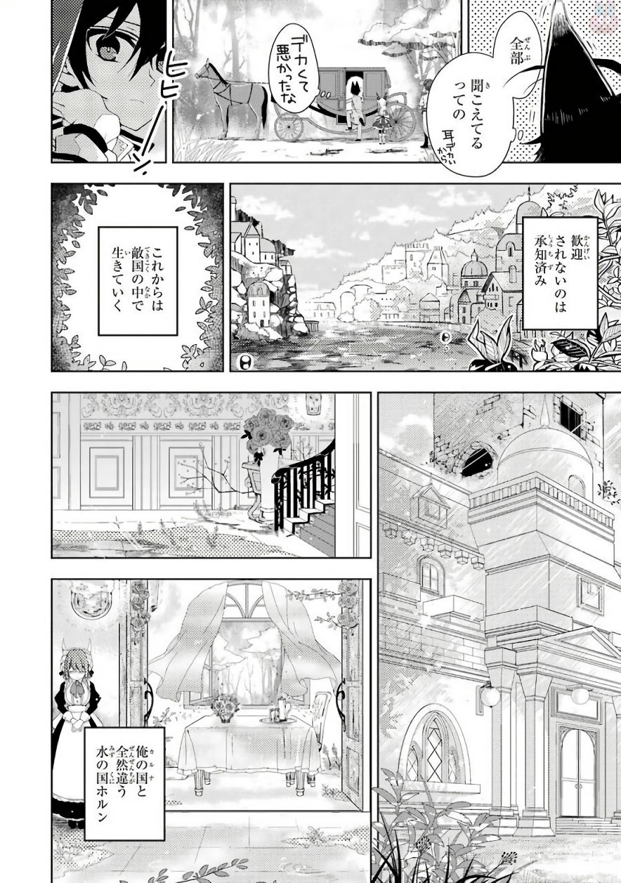 Garden Sphere - Chapter 1 - Page 4