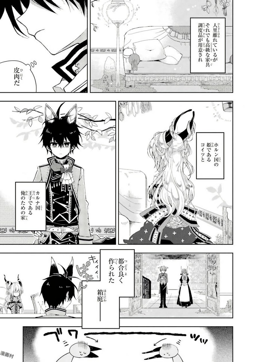 Garden Sphere - Chapter 1 - Page 5