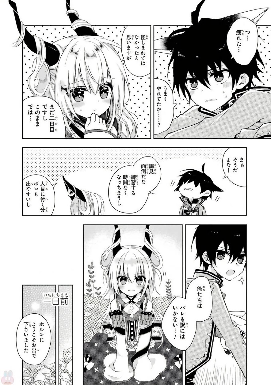 Garden Sphere - Chapter 1 - Page 6