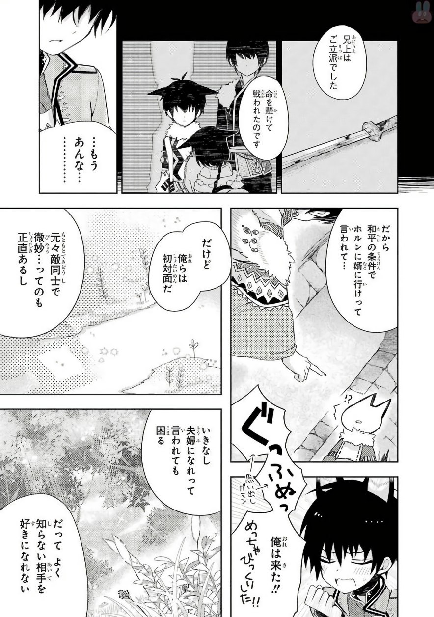 Garden Sphere - Chapter 1 - Page 9