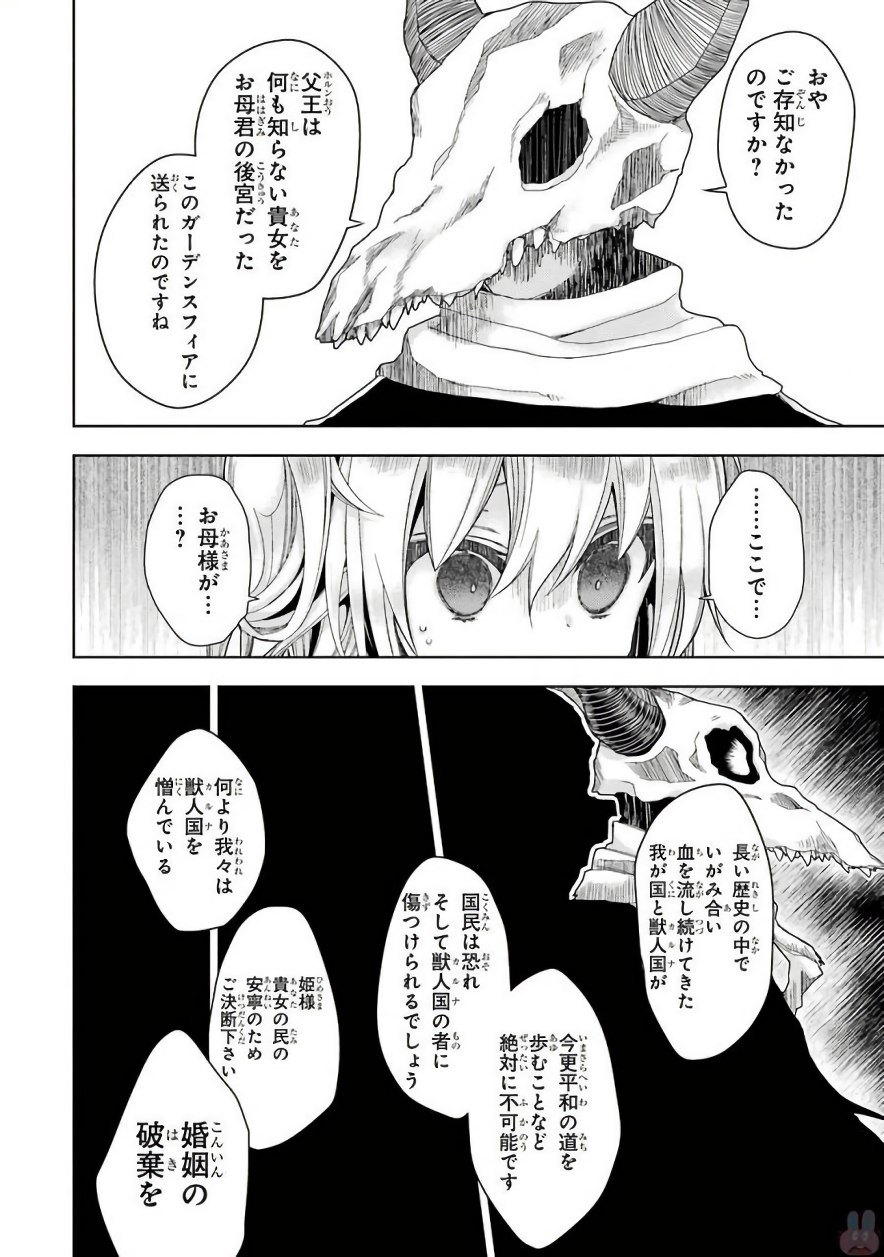 Garden Sphere - Chapter 10 - Page 10