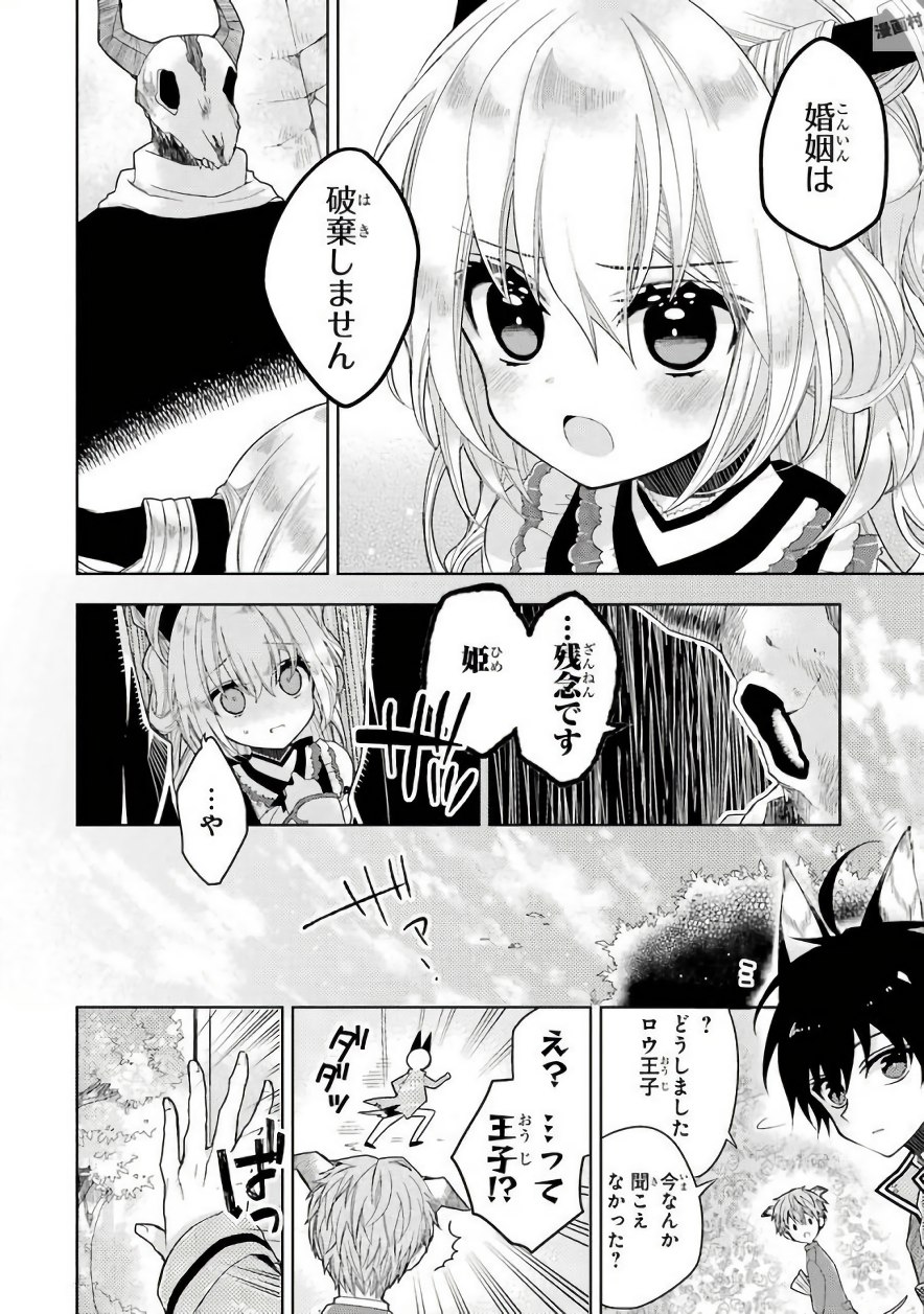 Garden Sphere - Chapter 10 - Page 12