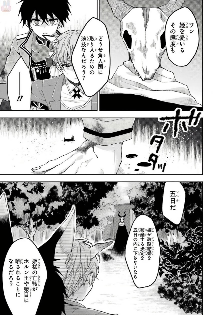 Garden Sphere - Chapter 10 - Page 15