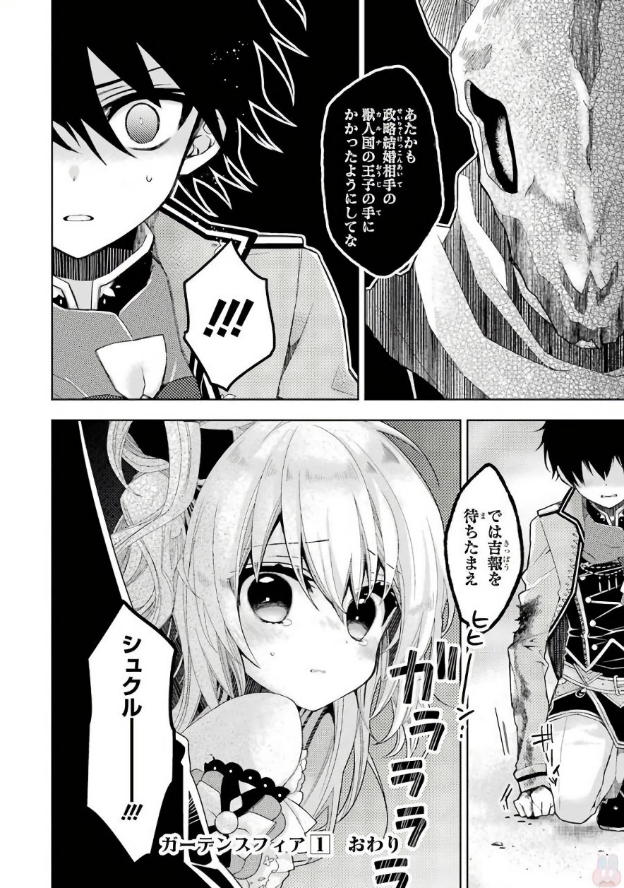 Garden Sphere - Chapter 10 - Page 16