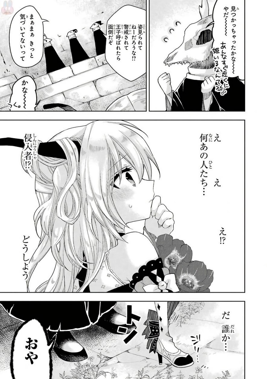 Garden Sphere - Chapter 10 - Page 5