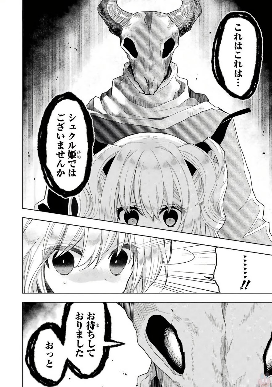 Garden Sphere - Chapter 10 - Page 6