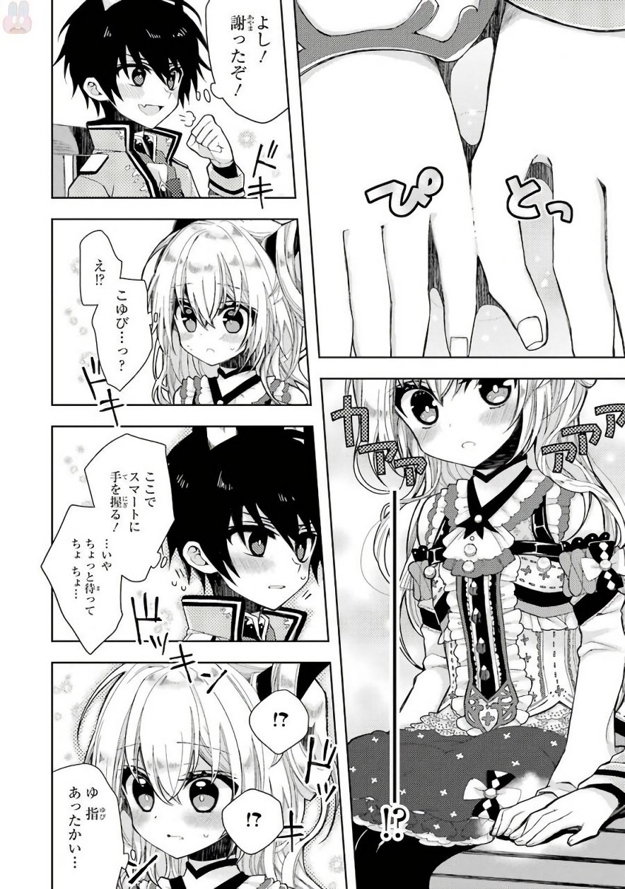 Garden Sphere - Chapter 2 - Page 10